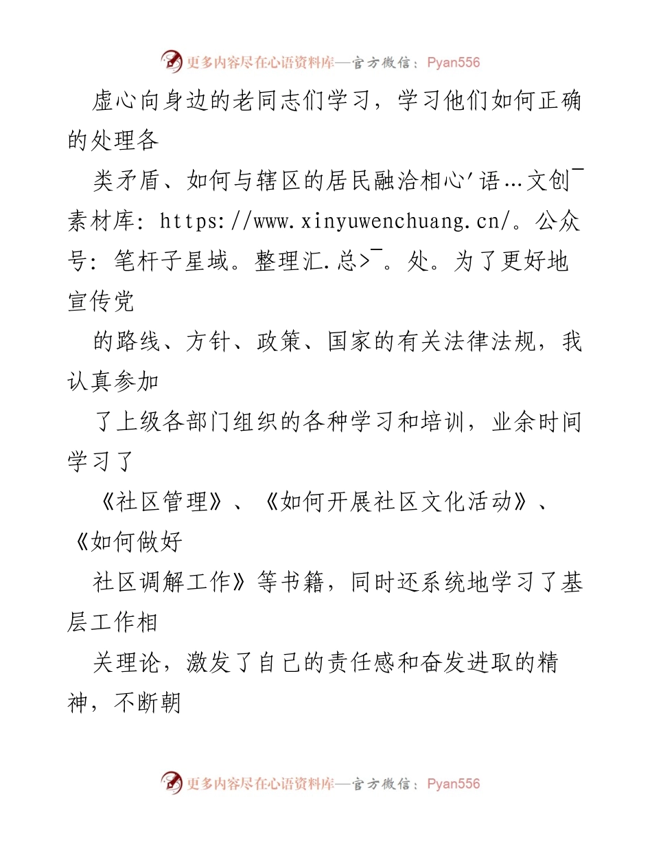 [工作总结] 年终总结 - XX社区网格员2023年度工作总结.docx_第2页