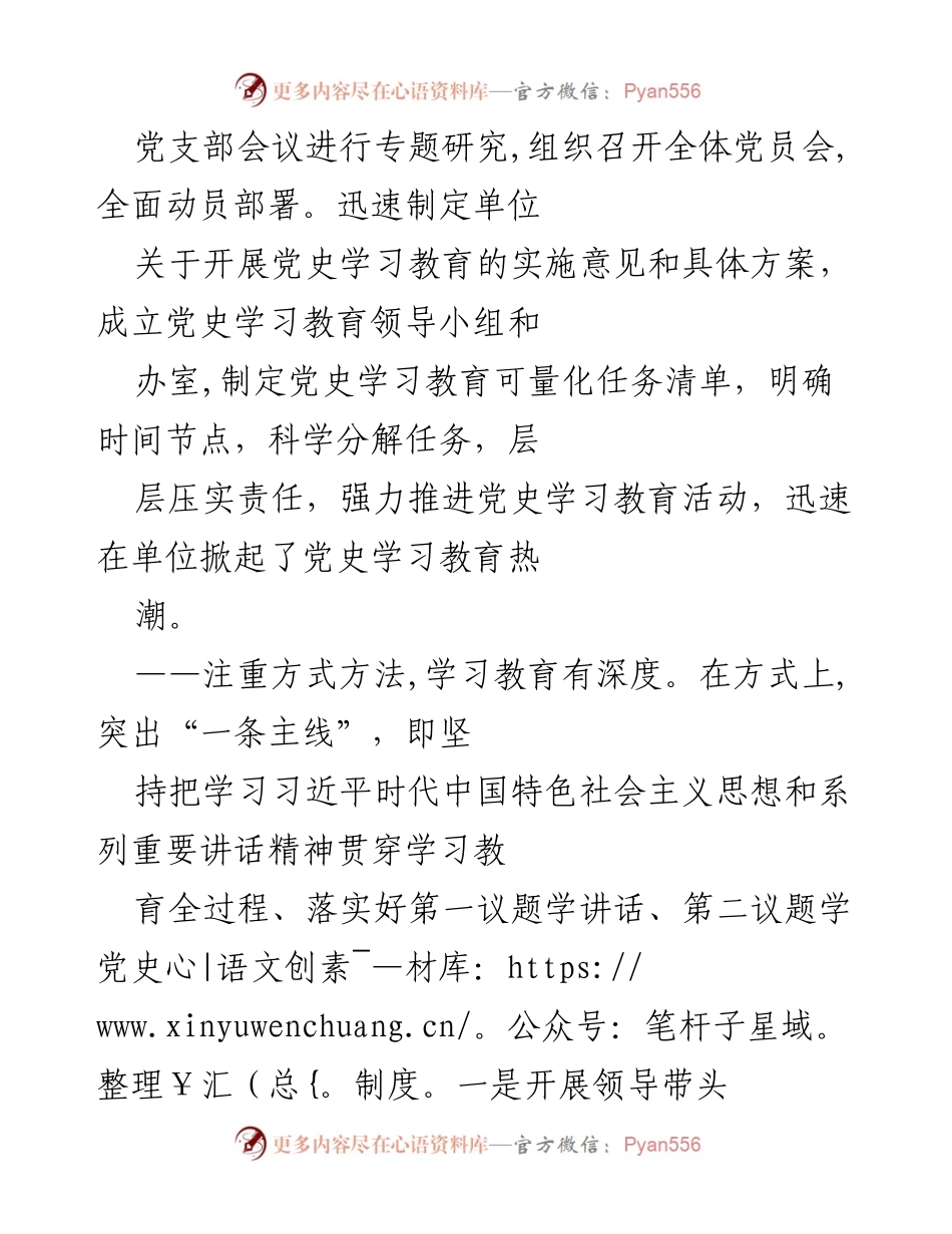 [工作总结] 机关党支部 - 党史学习教育开展情况总结报告.docx_第2页