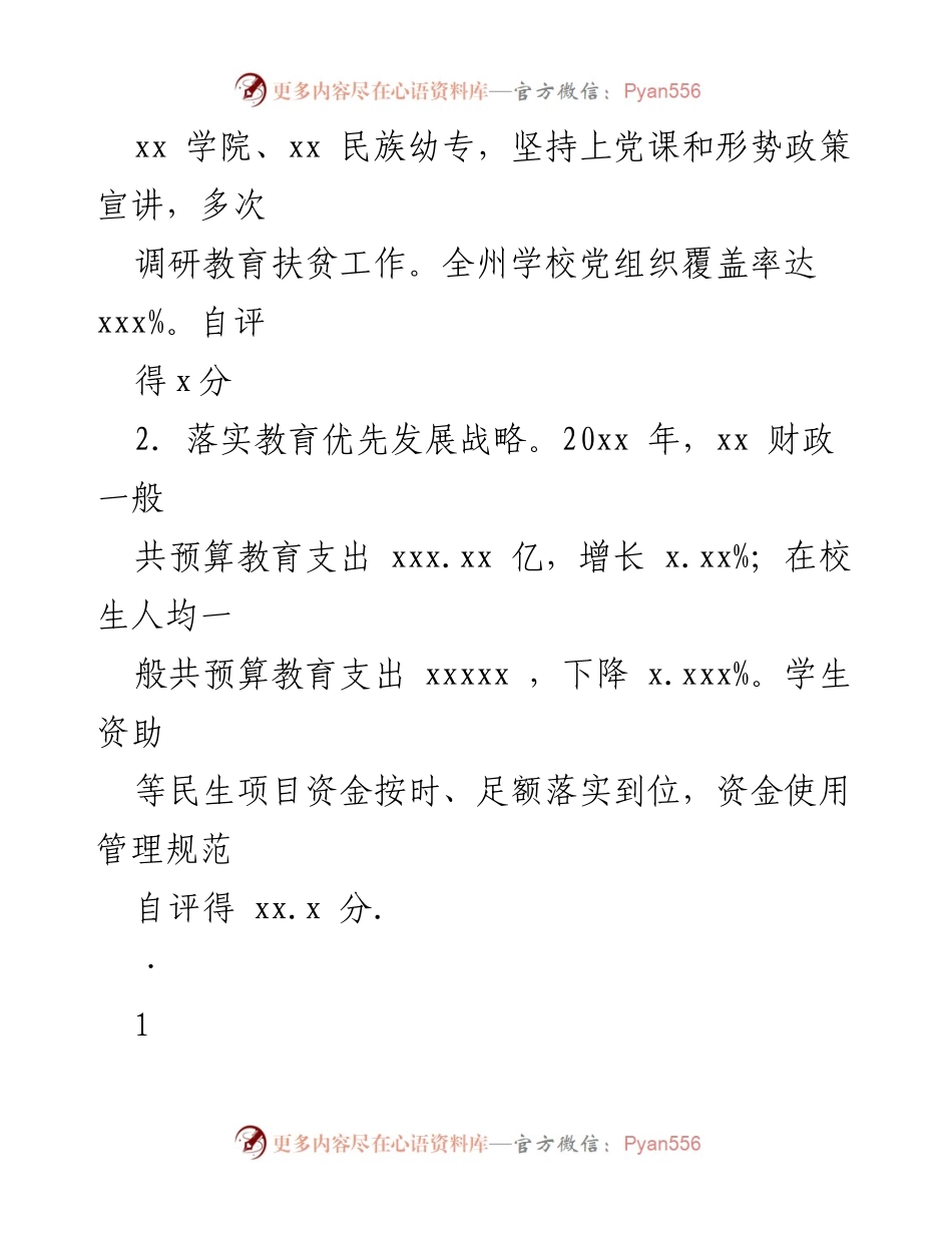 [工作总结] 教育职责履行评估 - 2021年教育职责履行自评情况报告.docx_第2页