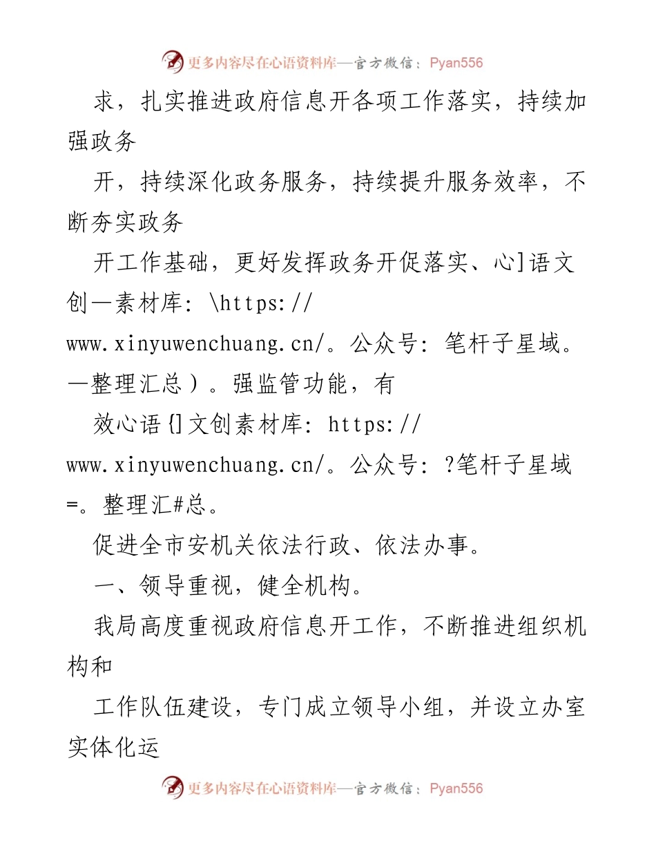 [工作总结] 政务公开工作 - 2022年度政务公开工作总结报告.docx_第2页