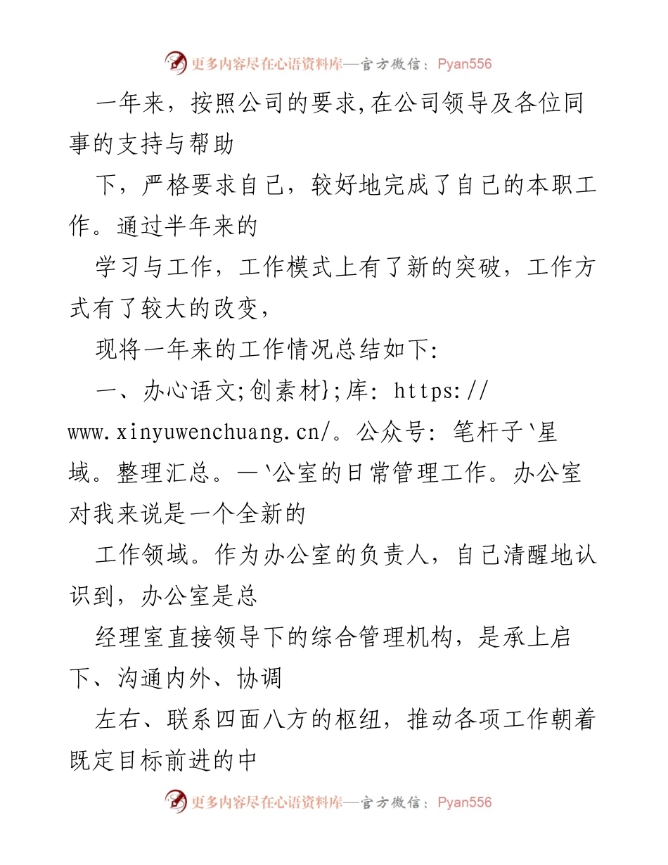 [工作总结] 年度总结 - 办公室年度工作总结与反思.docx_第1页