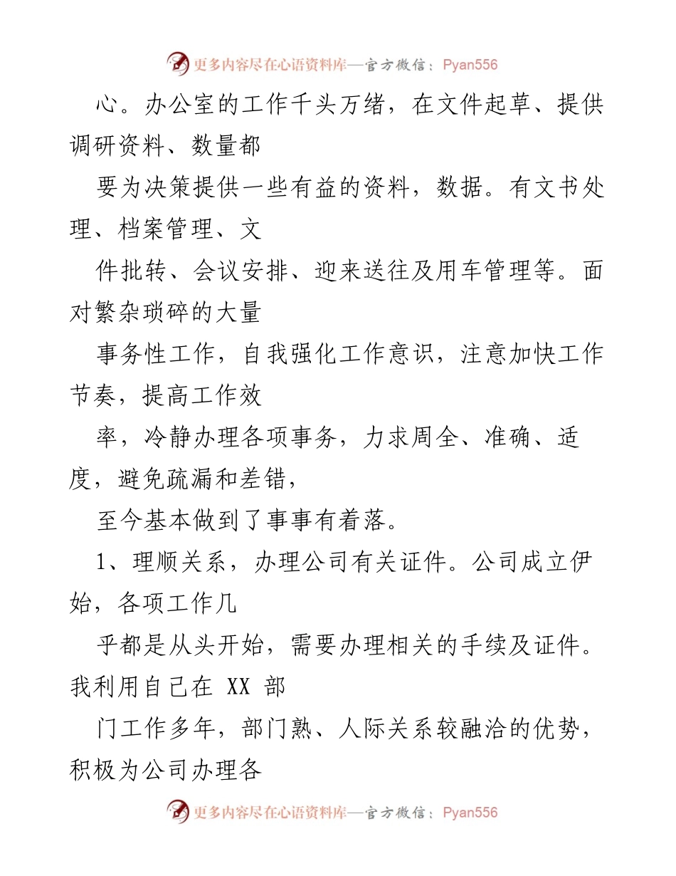 [工作总结] 年度总结 - 办公室年度工作总结与反思.docx_第2页