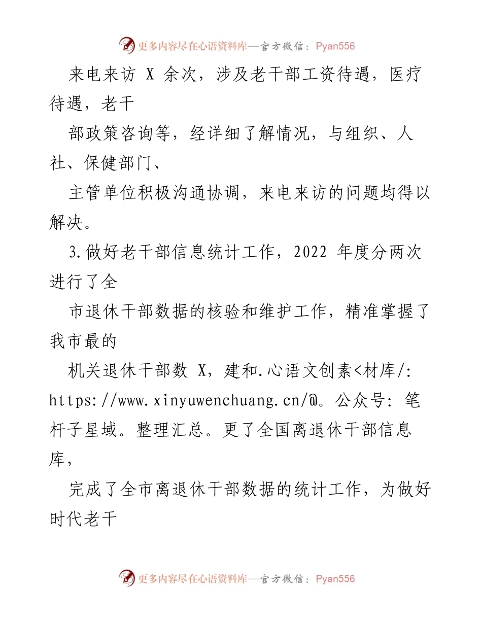 [工作总结] 服务保障科 - 2022年服务保障科工作总结及2023年工作计划.docx_第2页