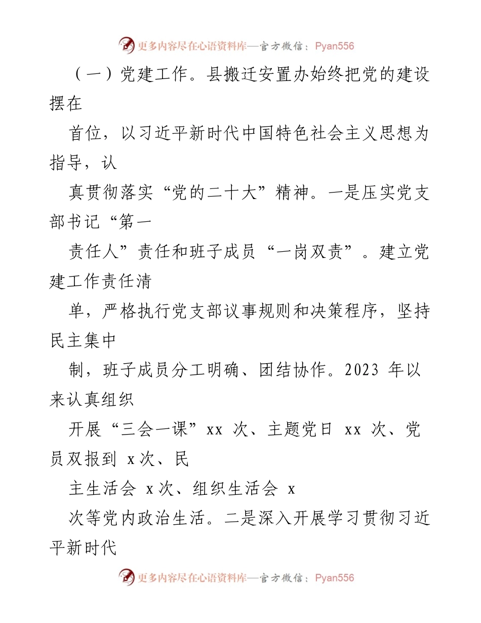 [工作总结] 搬迁安置办公室 - 2023年工作总结及2024年工作计划.docx_第2页