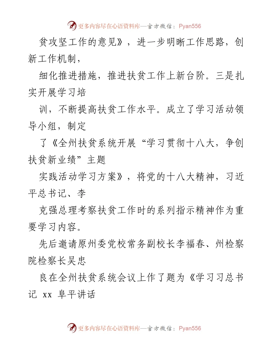 [工作总结] 扶贫攻坚工作会议 - 加强政策学习与科学规划推动扶贫攻坚新阶段.docx_第2页