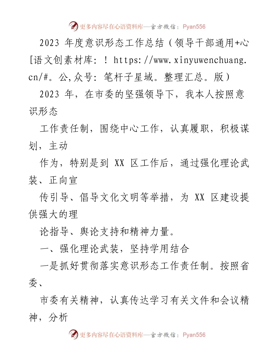 [工作总结] 意识形态工作 - 2023年度意识形态工作总结与实践探索.docx_第1页