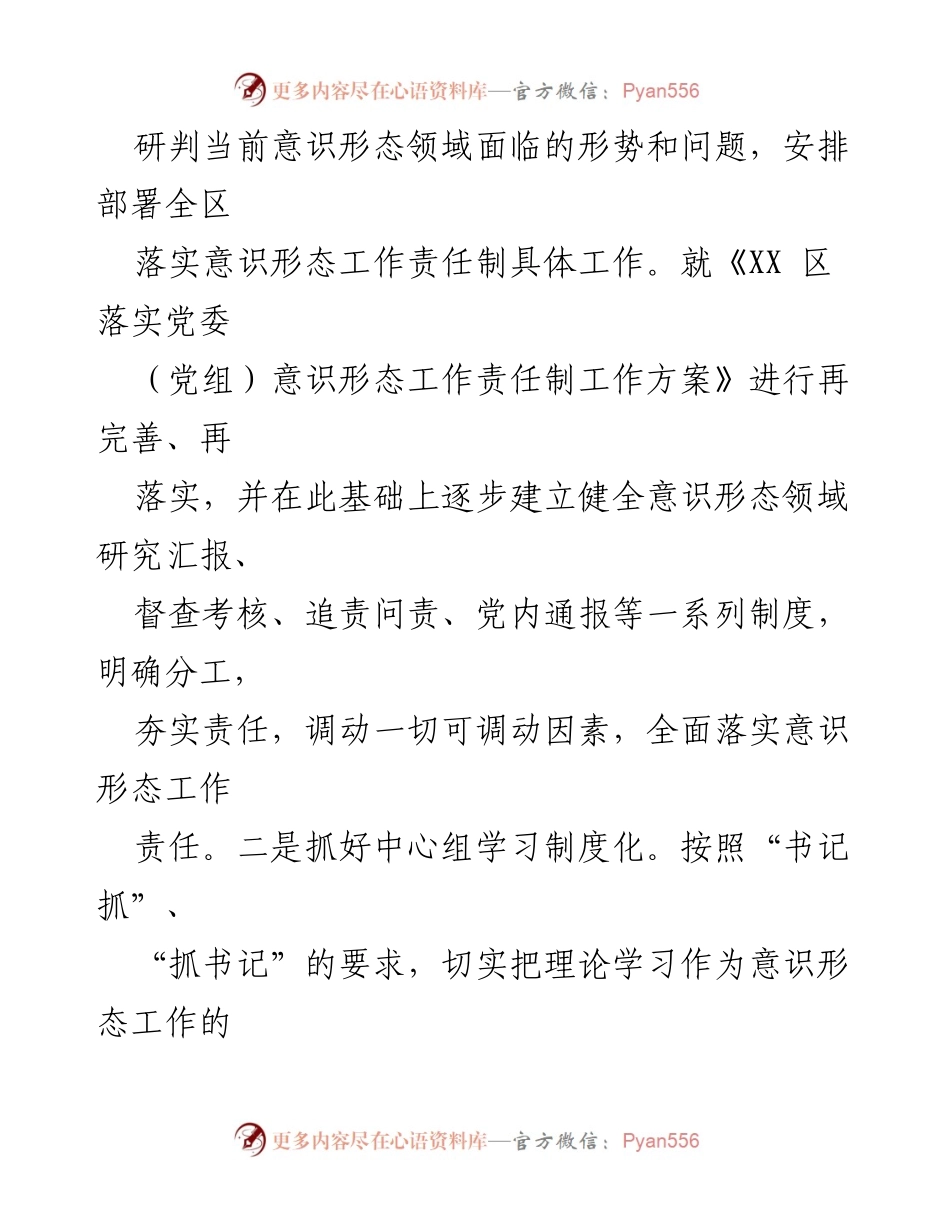 [工作总结] 意识形态工作 - 2023年度意识形态工作总结与实践探索.docx_第2页