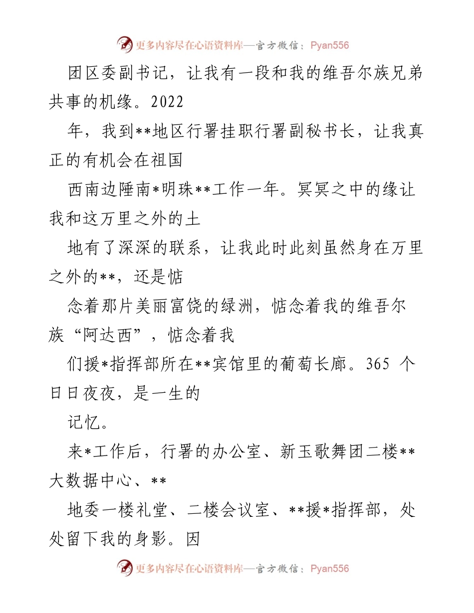 [工作总结] 挂职经历 - 一年挂职工作总结与心得体会.docx_第2页