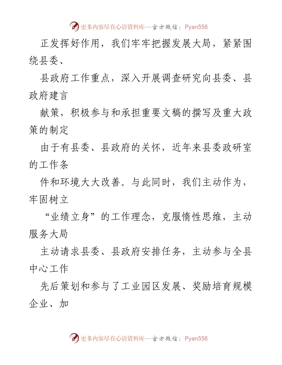 [工作总结] 政研室工作汇报 - 政研室工作情况汇报及成效分析.docx_第2页