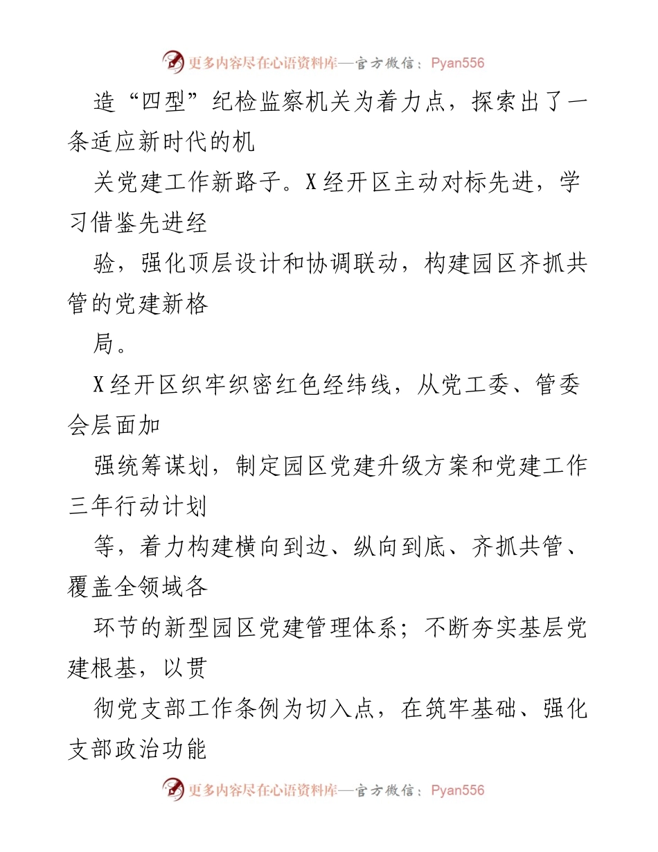 [工作总结] 机关党建 - 2022年机关党建高质量发展工作综述.docx_第2页