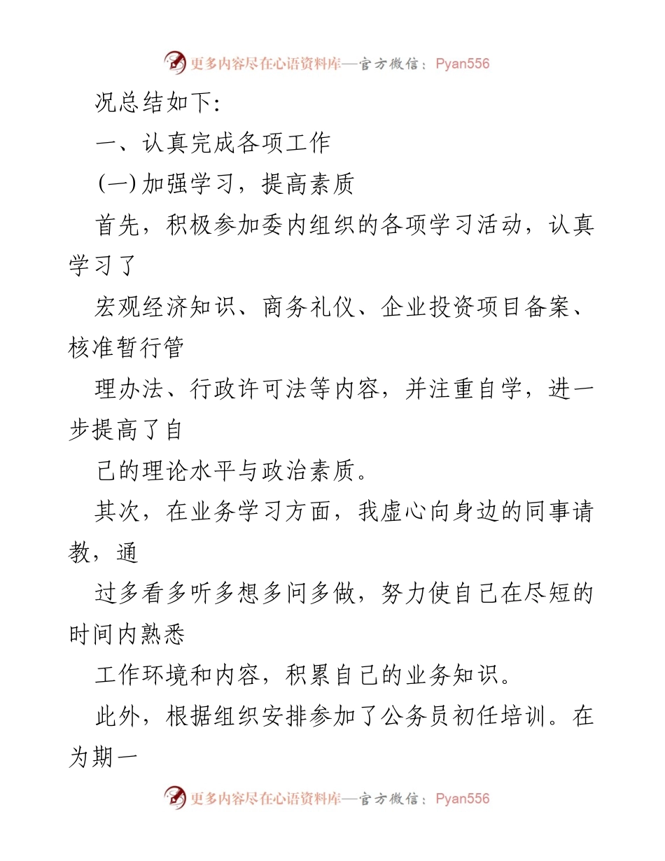 [工作总结] 年度考核 - 事业单位工作人员年度个人总结报告.docx_第2页