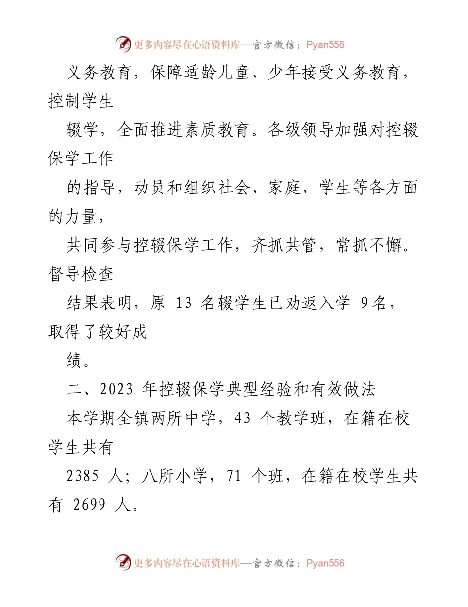 [工作总结] 教育工作 - 2023年某镇中心学校控辍保学工作开展情况汇报.docx_第2页
