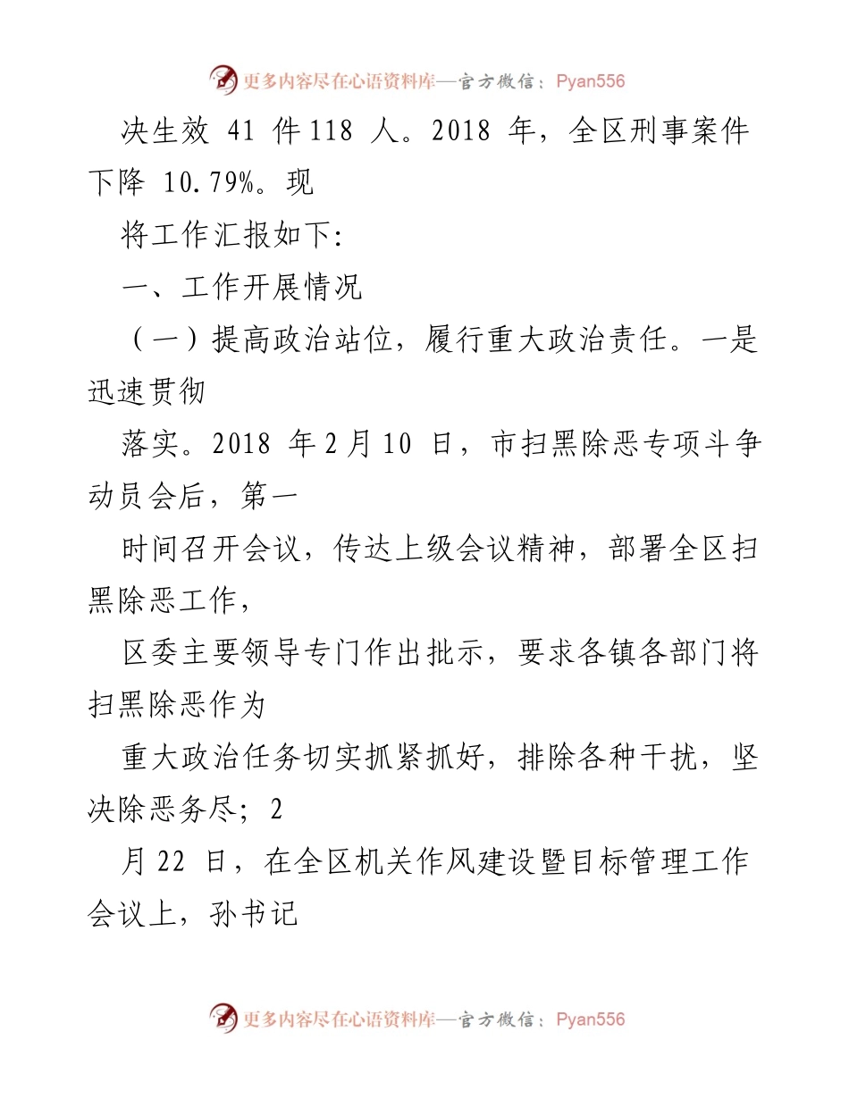 [工作总结] 扫黑除恶专项斗争 - 2018年扫黑除恶专项斗争工作情况汇报.docx_第2页