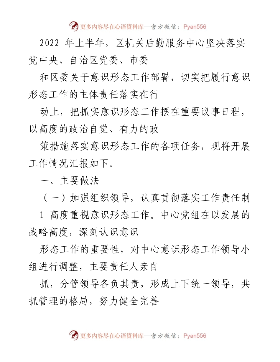 [工作总结] 意识形态工作 - 2022年上半年意识形态工作开展情况汇报.docx_第1页