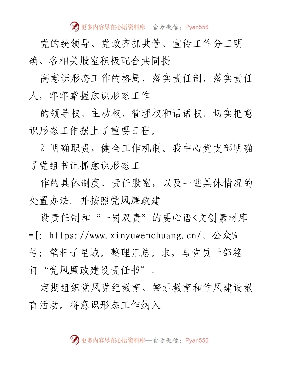 [工作总结] 意识形态工作 - 2022年上半年意识形态工作开展情况汇报.docx_第2页
