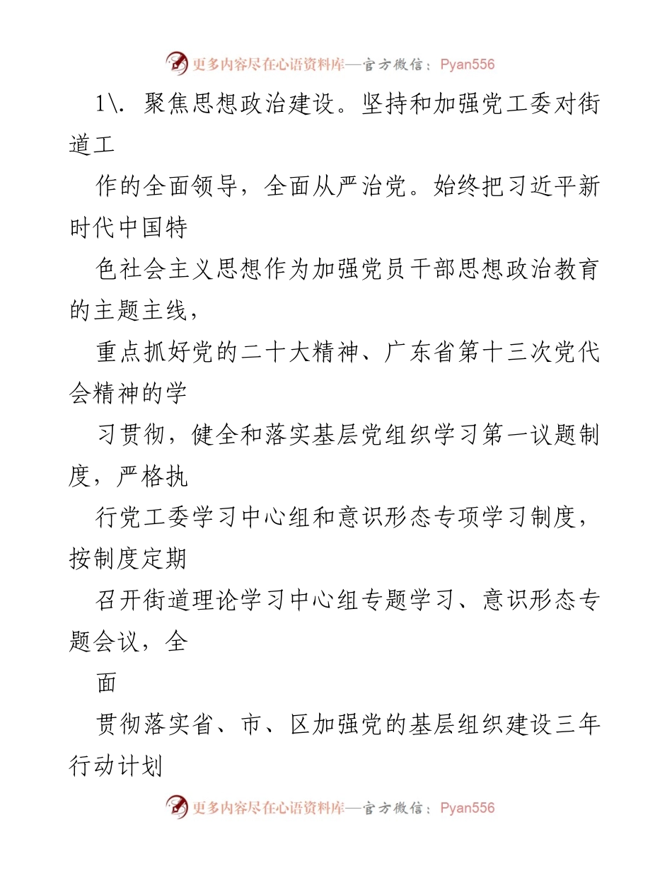 [工作总结] 年度总结会议 - XX街道2022年工作总结与2023年工作计划.docx_第2页