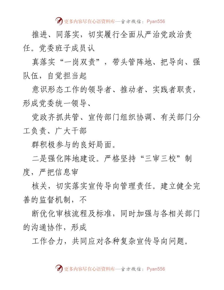 [工作总结] 意识形态工作 - 2024年第二季度意识形态工作总结汇报.docx_第2页