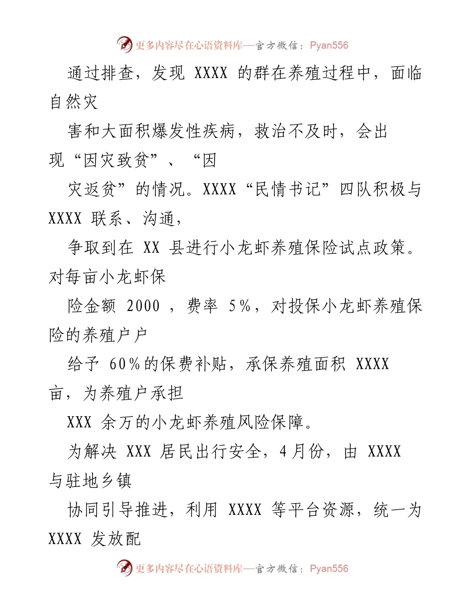 [工作总结] 教育工作 - “我为群办实事”经验总结与长效机制建设.docx_第2页