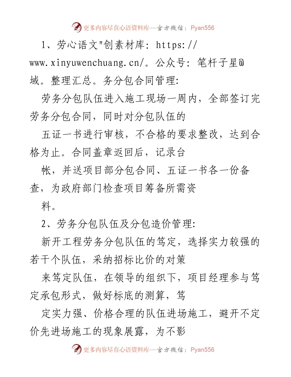 [工作总结] 年终总结 - 2022年国企工作年终总结回顾与反思.docx_第2页