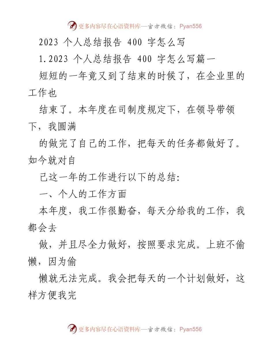 [工作总结] 年终总结 - 2023年度个人工作总结报告.docx_第1页