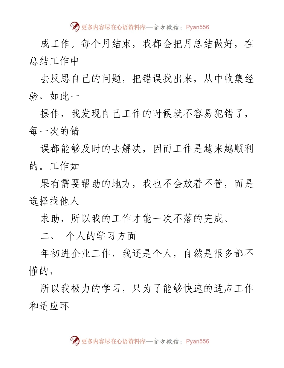 [工作总结] 年终总结 - 2023年度个人工作总结报告.docx_第2页