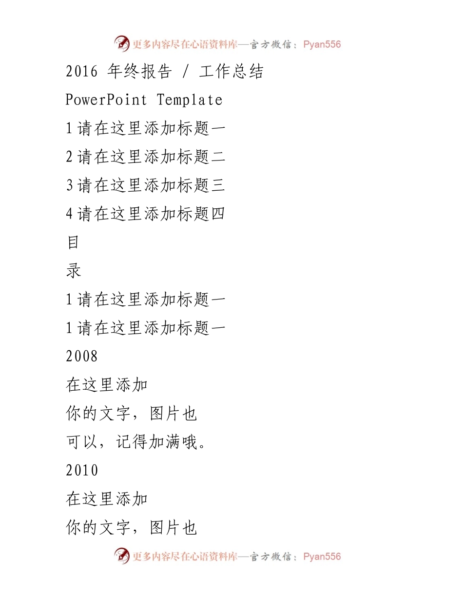 [工作总结] 年终总结 - 2016年度工作总结报告.docx_第1页