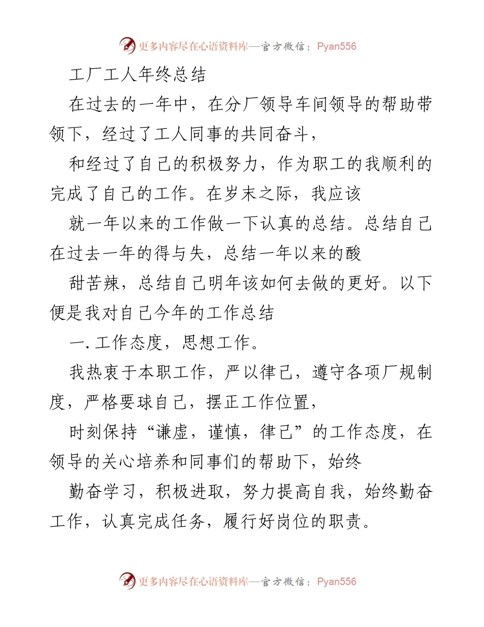 [工作总结] 年终总结 - 工厂工人年终工作总结与展望.docx_第1页