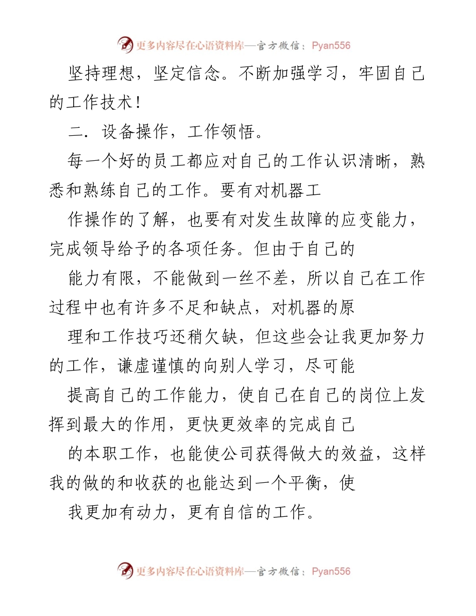 [工作总结] 年终总结 - 工厂工人年终工作总结与展望.docx_第2页