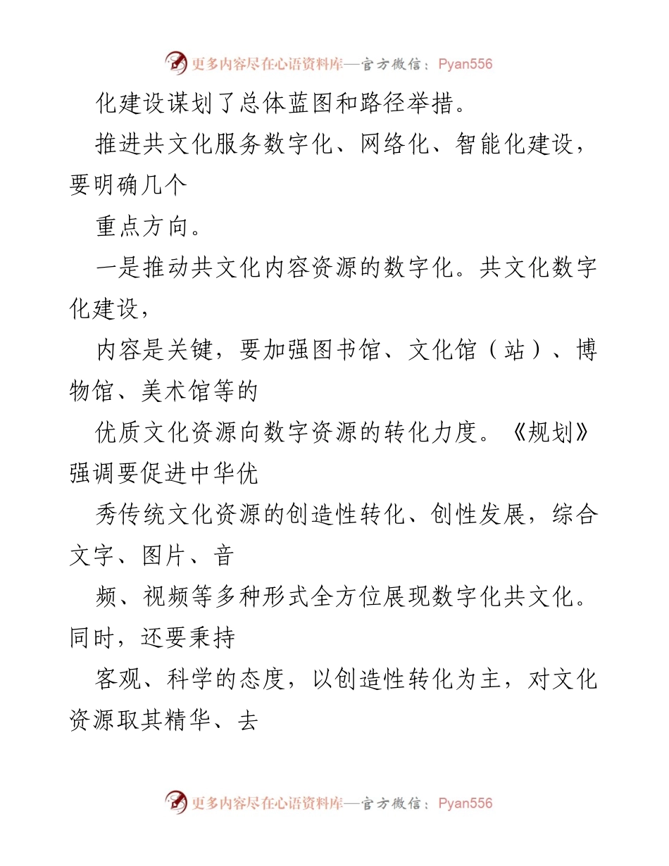 [工作总结] 文化服务数字化建设会议 - 推动共文化服务数字化、网络化、智能化建设的路径与策略.docx_第2页
