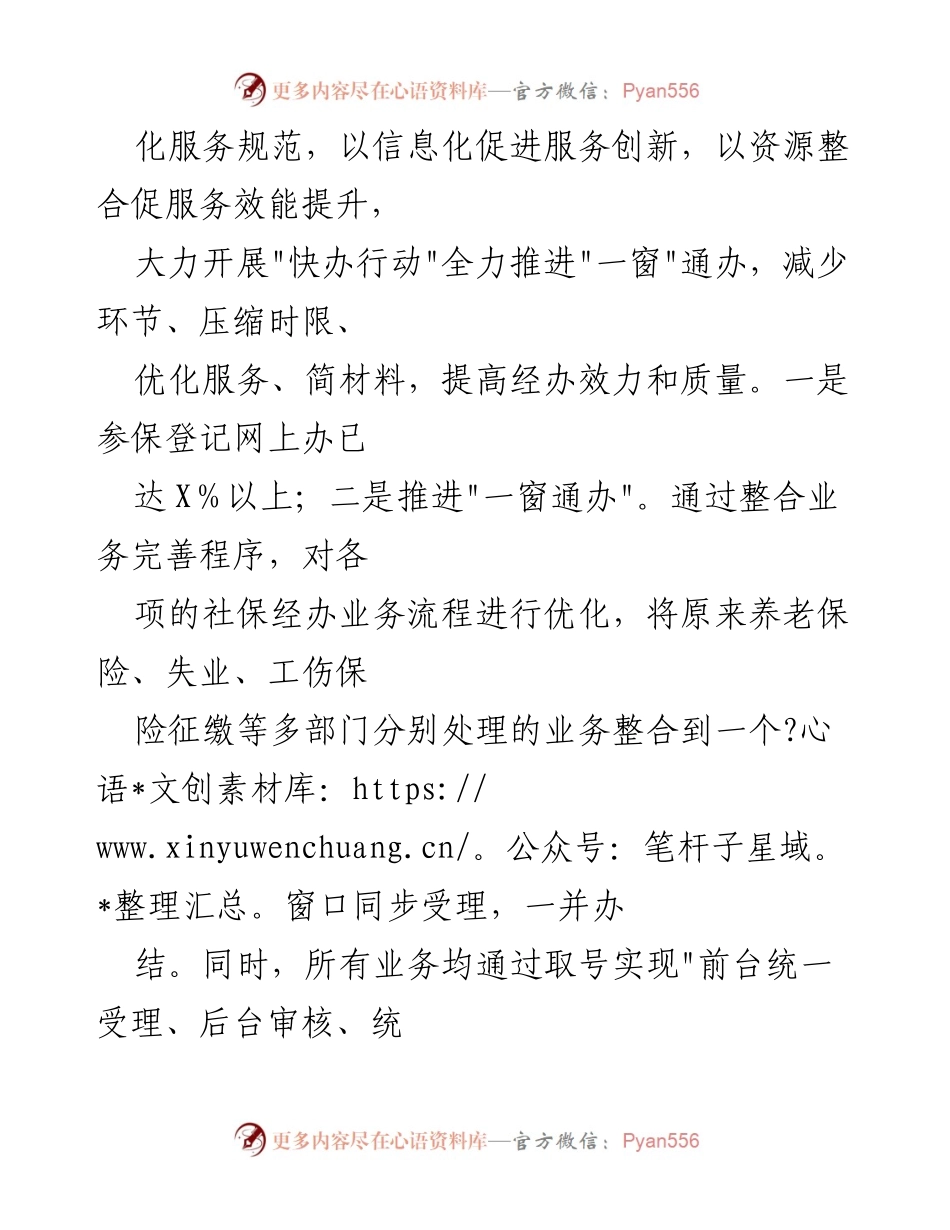 [工作总结] 政务服务改革 - 深化_放管服_改革优化营商环境工作情况汇报.docx_第2页