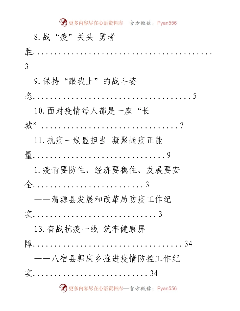 [工作总结] 抗击疫情中的党员担当与社区防控工作纪实.docx_第2页