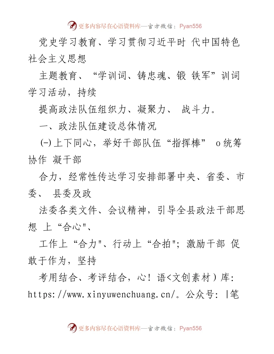 [工作总结] 政法队伍建设会议 - 加强政法队伍建设，提升服务能力与政治素养.docx_第2页