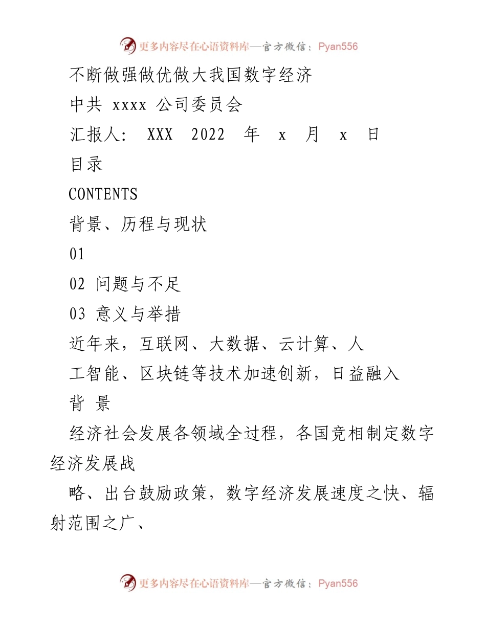 [工作总结] 数字经济发展 - 加快推动我国数字经济强劲发展.docx_第1页