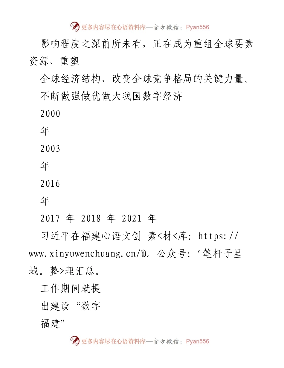 [工作总结] 数字经济发展 - 加快推动我国数字经济强劲发展.docx_第2页