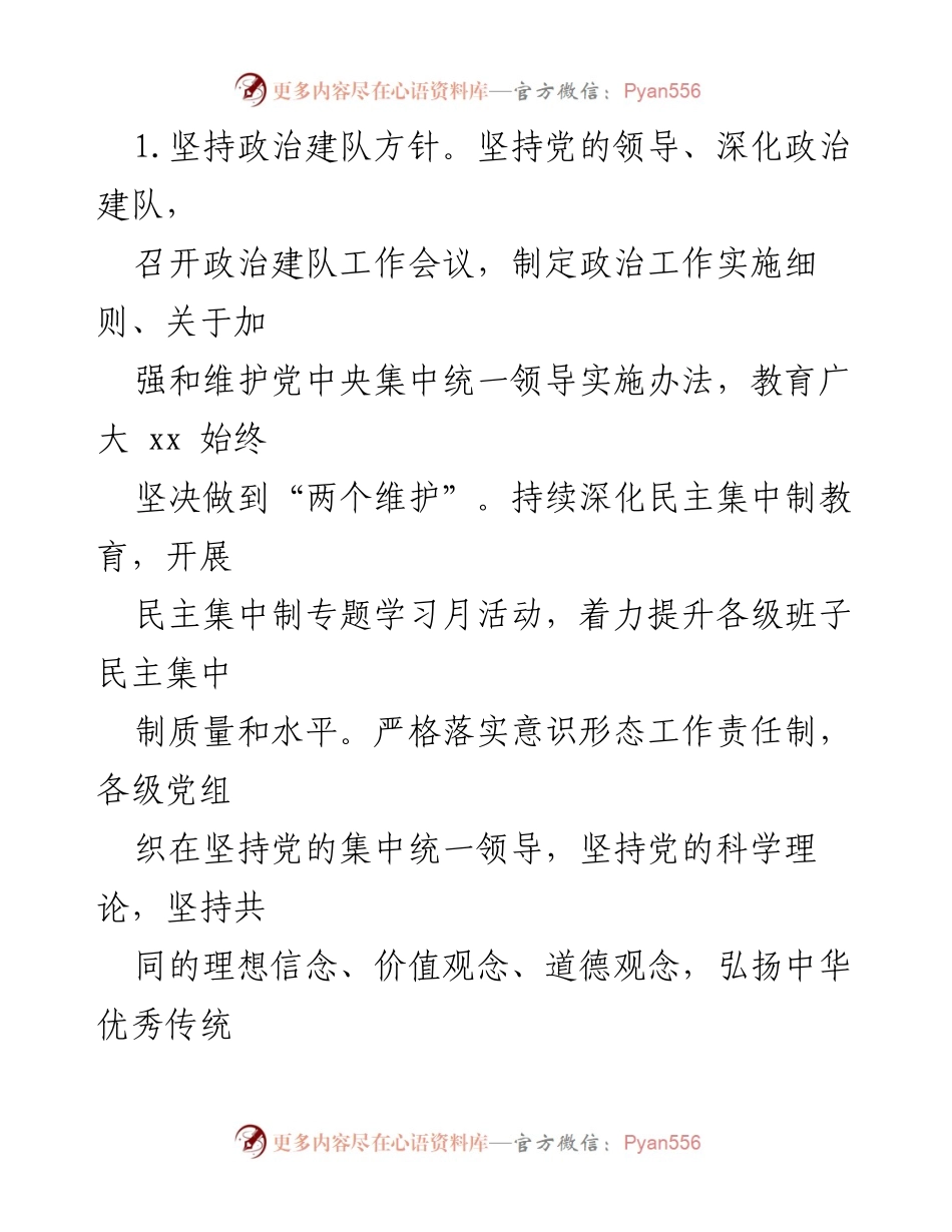[工作总结] 政治工作会议 - 2023年某局政治工作要点总结.docx_第2页
