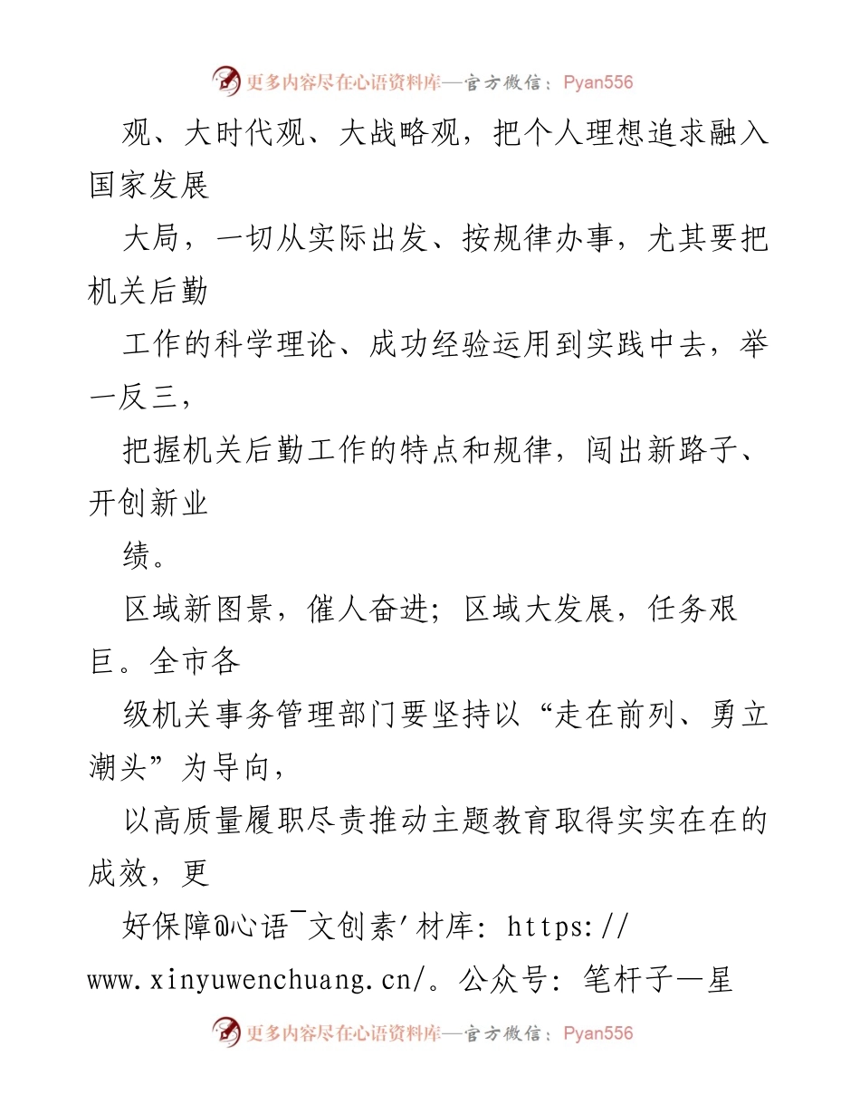 [工作总结] 机关事务管理 - 加强机关事务工作，推动高质量发展新篇章.docx_第2页