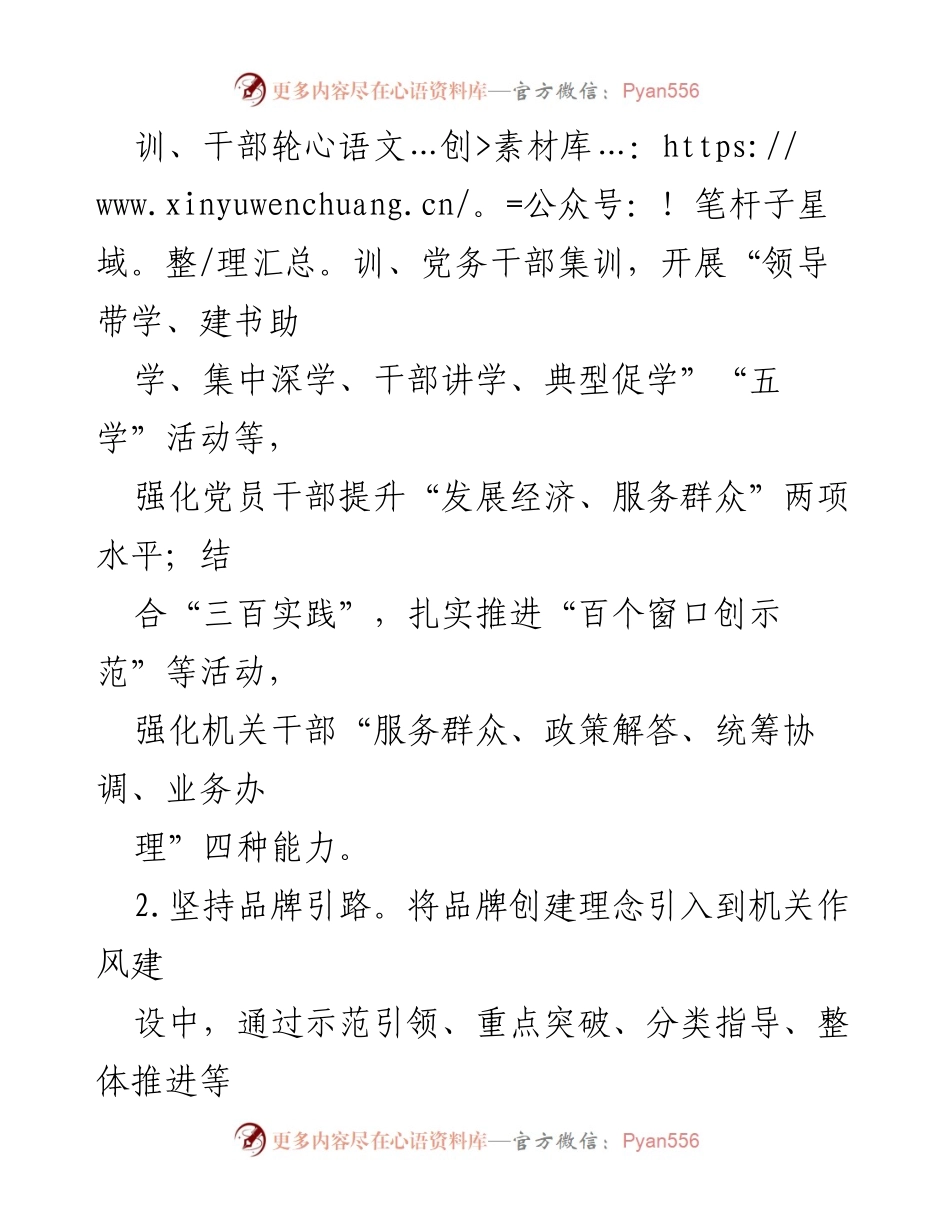 [工作总结] 机关作风建设 - 推进机关作风建设常态化的实践与思考.docx_第2页