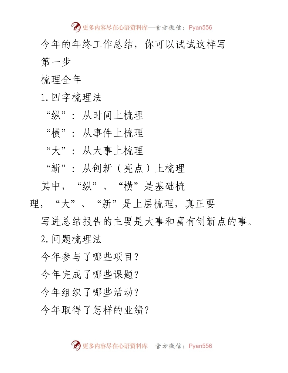 [工作总结] 年终总结 - 年终工作总结撰写指南.docx_第1页