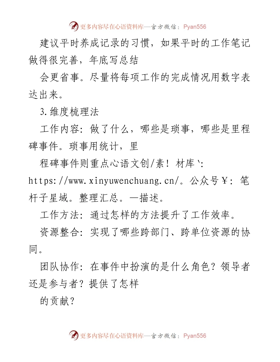 [工作总结] 年终总结 - 年终工作总结撰写指南.docx_第2页