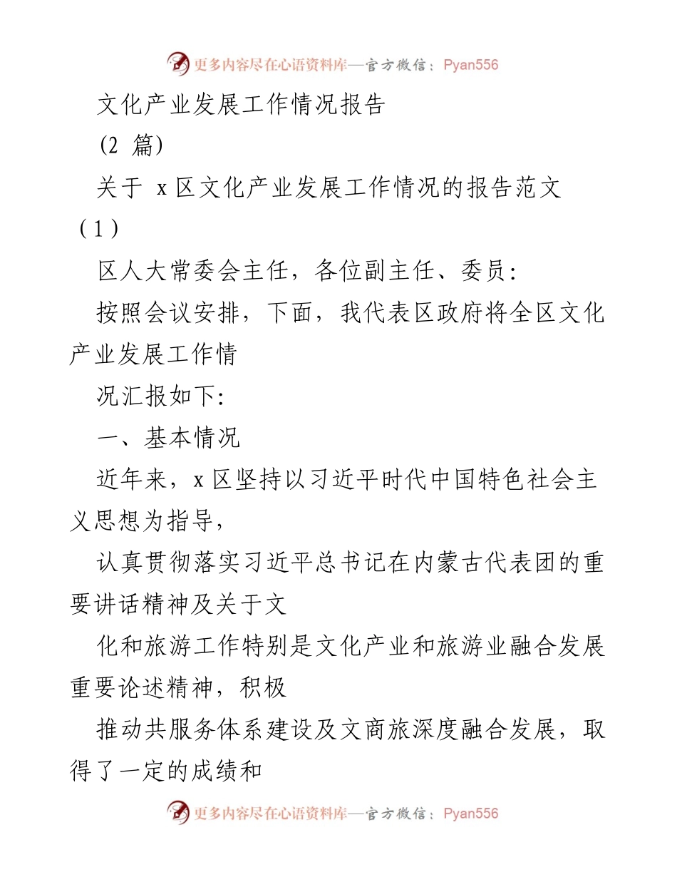 [工作总结] 文化产业发展 - x区文化产业发展工作情况报告_2.docx_第1页