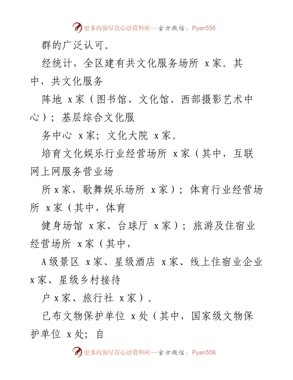 [工作总结] 文化产业发展 - x区文化产业发展工作情况报告_2.docx_第2页