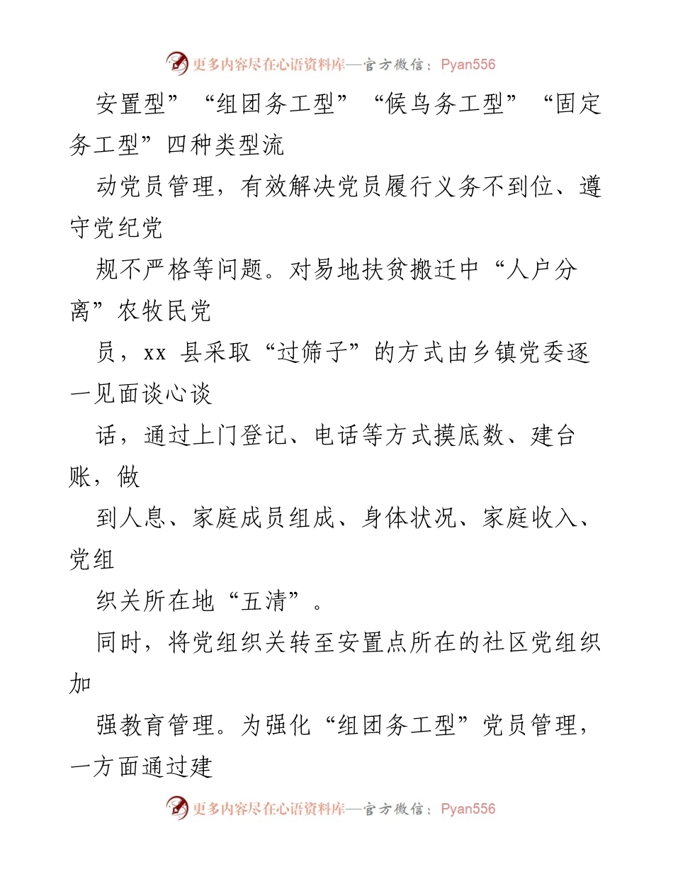 [工作总结] 强化流动党员教育管理的四项措施与实践探索.docx_第2页