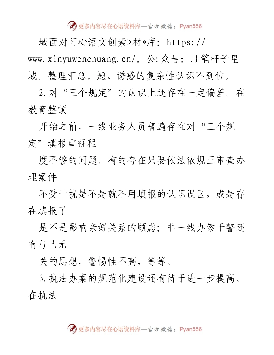 [工作总结] 教育整顿 - 教育整顿整治情况报告及政治承诺分析.docx_第2页