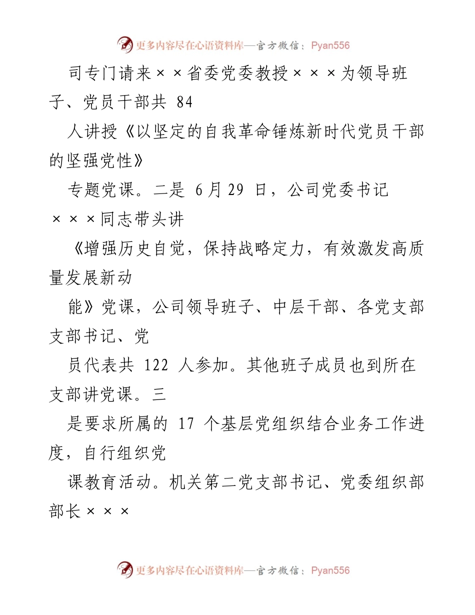 [工作总结] 庆祝建党101周年活动 - ××公司庆祝建党101周年活动开展情况总结报告.docx_第2页