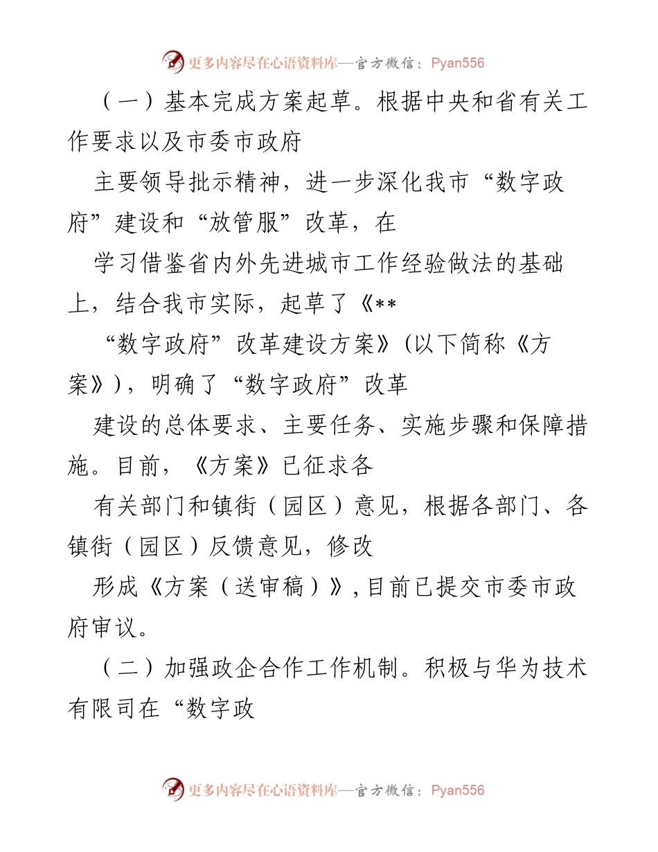 [工作总结] 数字政府改革 - __市数字政府改革建设工作情况汇报.docx_第2页
