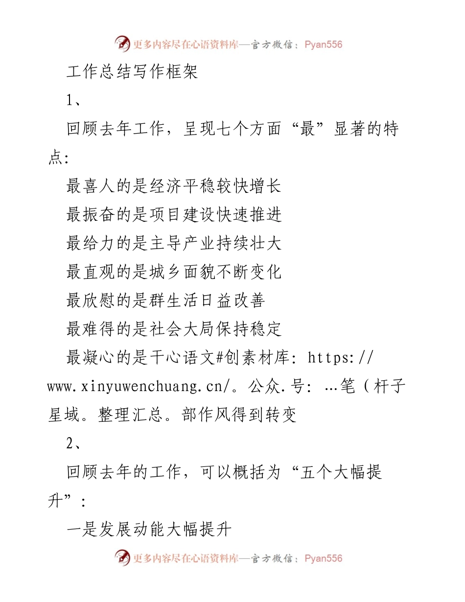 [工作总结] 年度总结 - 去年工作成就与发展回顾.docx_第1页