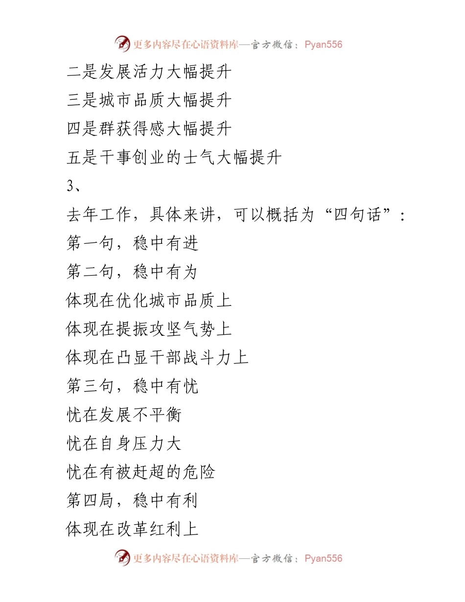 [工作总结] 年度总结 - 去年工作成就与发展回顾.docx_第2页