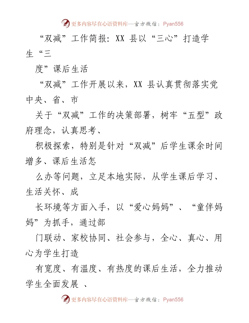 [工作总结] 教育工作会议 - XX县“双减”工作推进情况及成效分析.docx_第1页