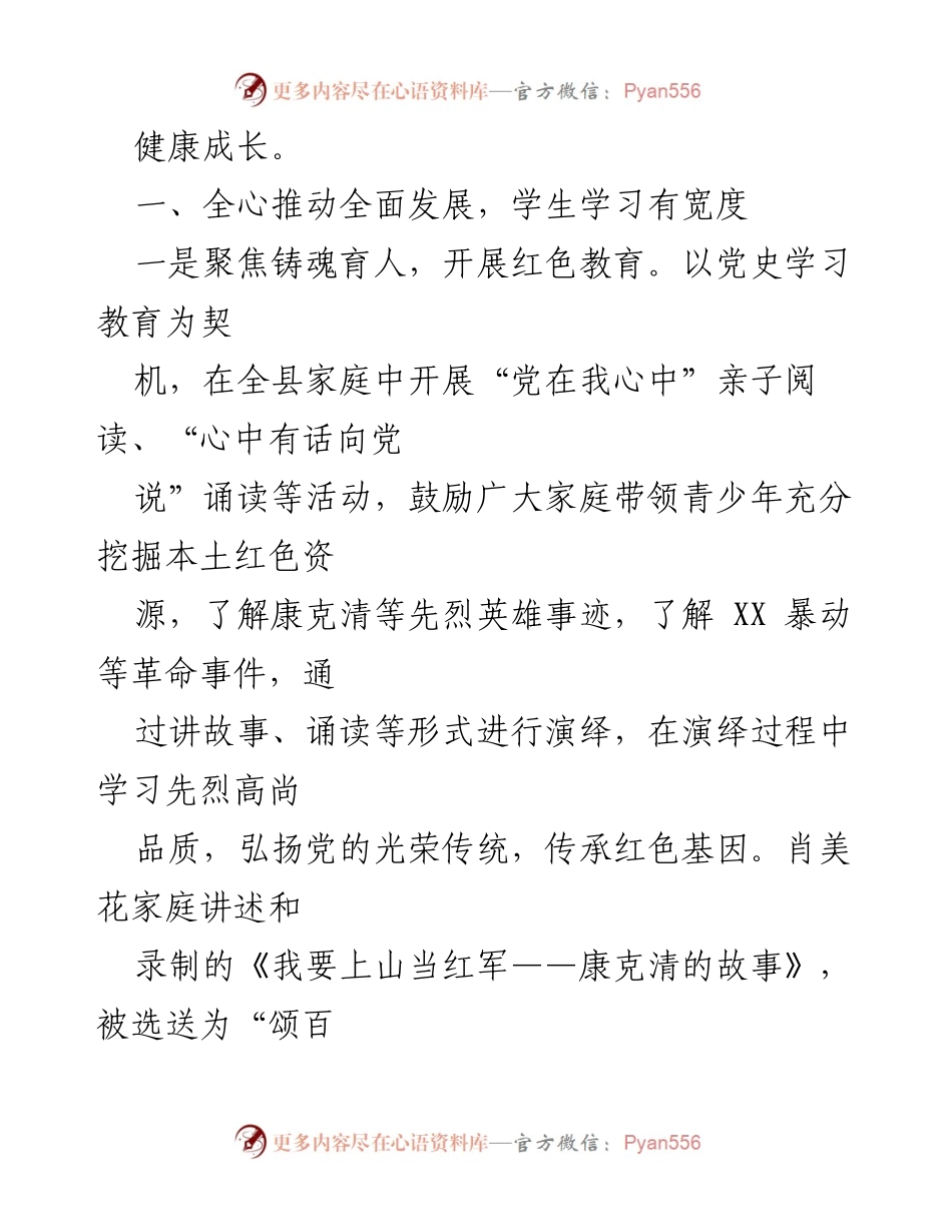 [工作总结] 教育工作会议 - XX县“双减”工作推进情况及成效分析.docx_第2页