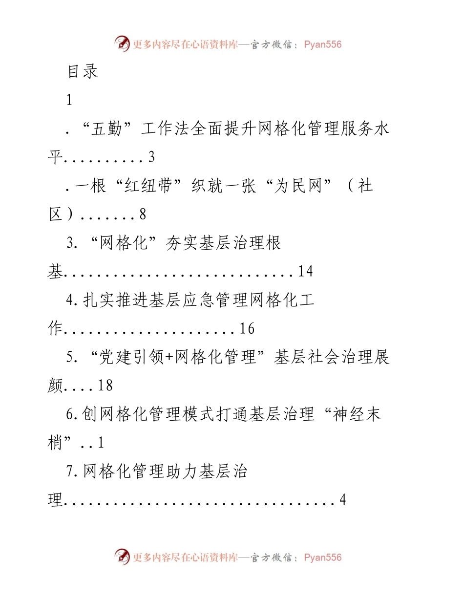 [工作总结] 提升网格化管理服务水平的“五勤”工作法探索.docx_第1页